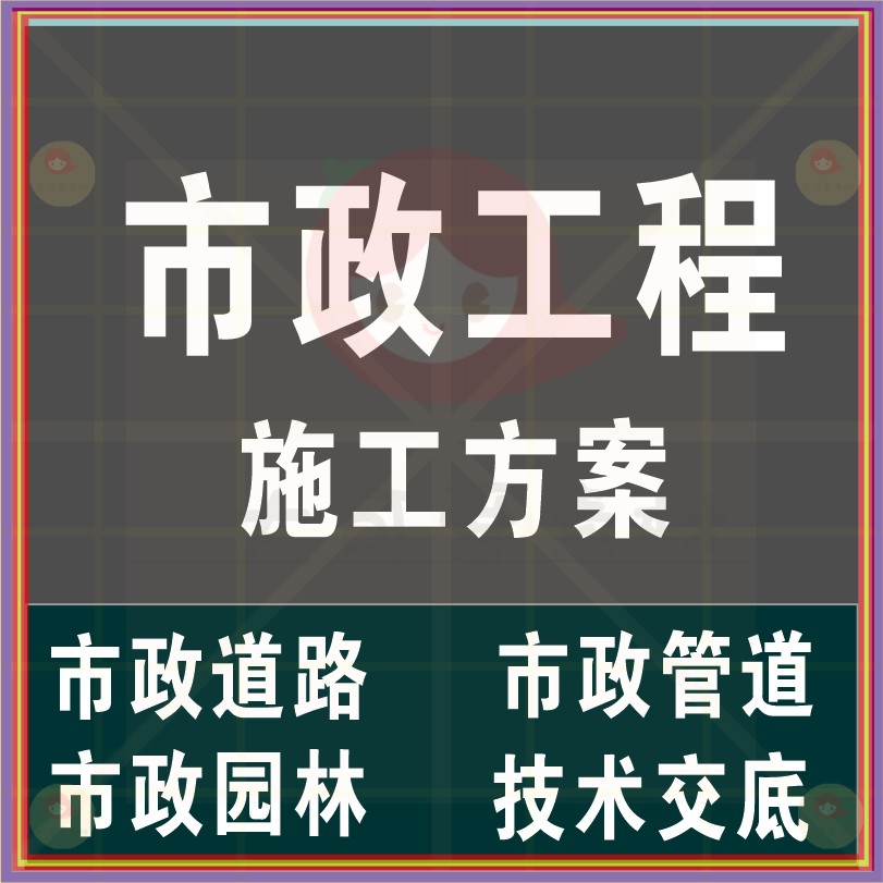 市政管道施工方案范本免费版,市政管道施工方案  第1张