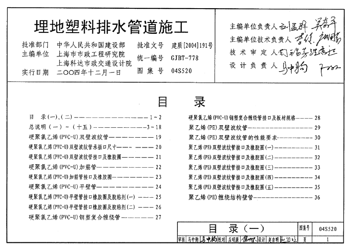 排水管道图集DBJT081232016下载,排水管道图集  第1张