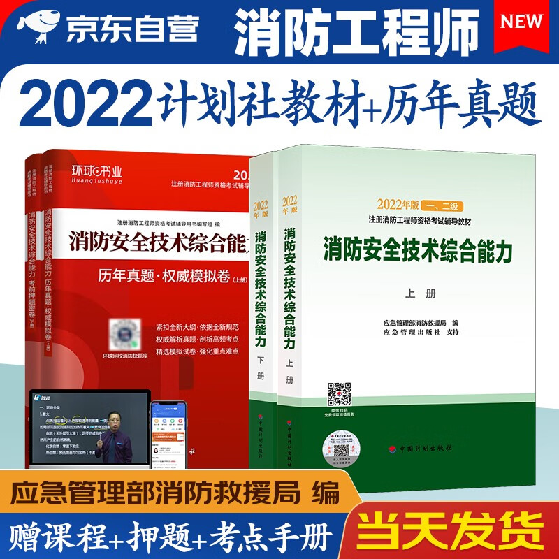 一级注册消防工程师教材正版一级注册消防工程师教材  第2张