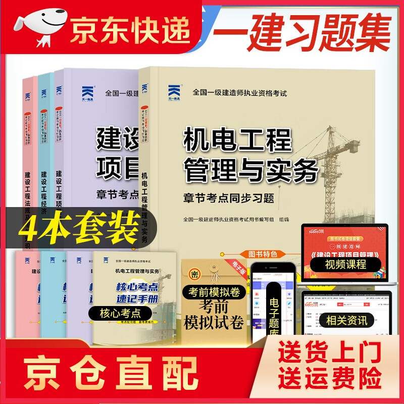 一级建造师机电复习题集一级建造师机电专业真题解析  第2张