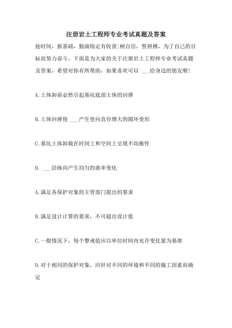 岩土工程师考试设计规范最新版岩土工程师考试设计规范  第1张