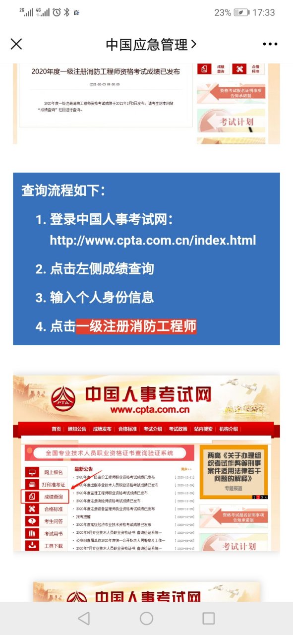 安徽一级消防工程师成绩查询安徽一级消防工程师成绩查询入口  第2张