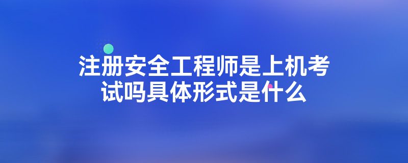 安徽省安全工程师工资一般多少安徽省安全工程师  第2张