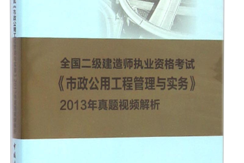 
市政历年真题答案与解析,
市政专业历年真题  第2张