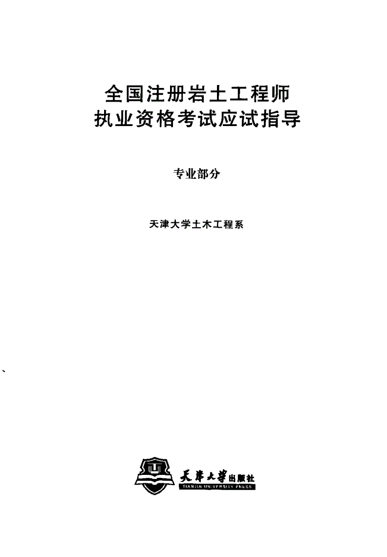 注册岩土工程师可以考基础专业吗,注册岩土工程师可以考基础专业吗知乎  第1张