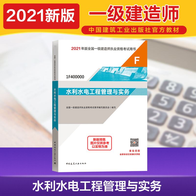 一级建造师水利水电考试大纲最新,一级建造师水利水电考试大纲  第1张