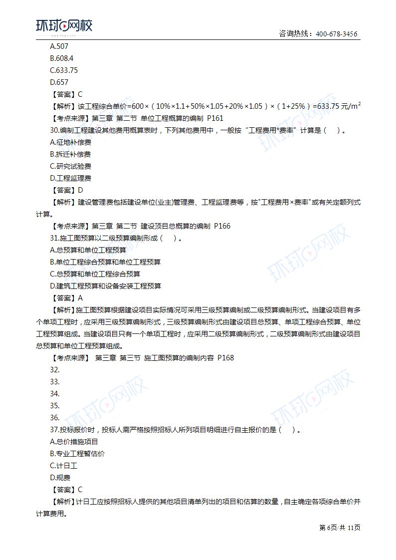 一级造价工程师备考经验知乎一级造价工程师备考经验  第1张