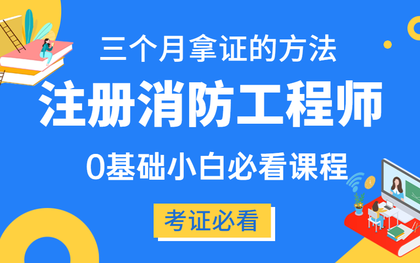 如何注册消防工程师,一级消防工程师怎么注册  第2张