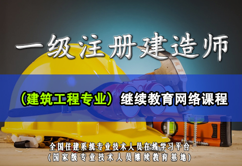 山东省二级注册建造师继续教育平台二级注册建造师继续教育平台  第1张