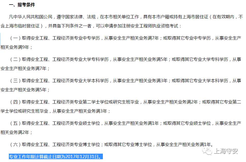 上海注册安全工程师准考证上海注册安全工程师准考证打印  第2张