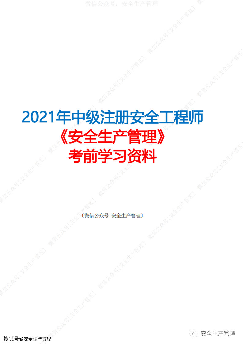 注册安全工程师中级工程师注册安全工程师中级工  第2张