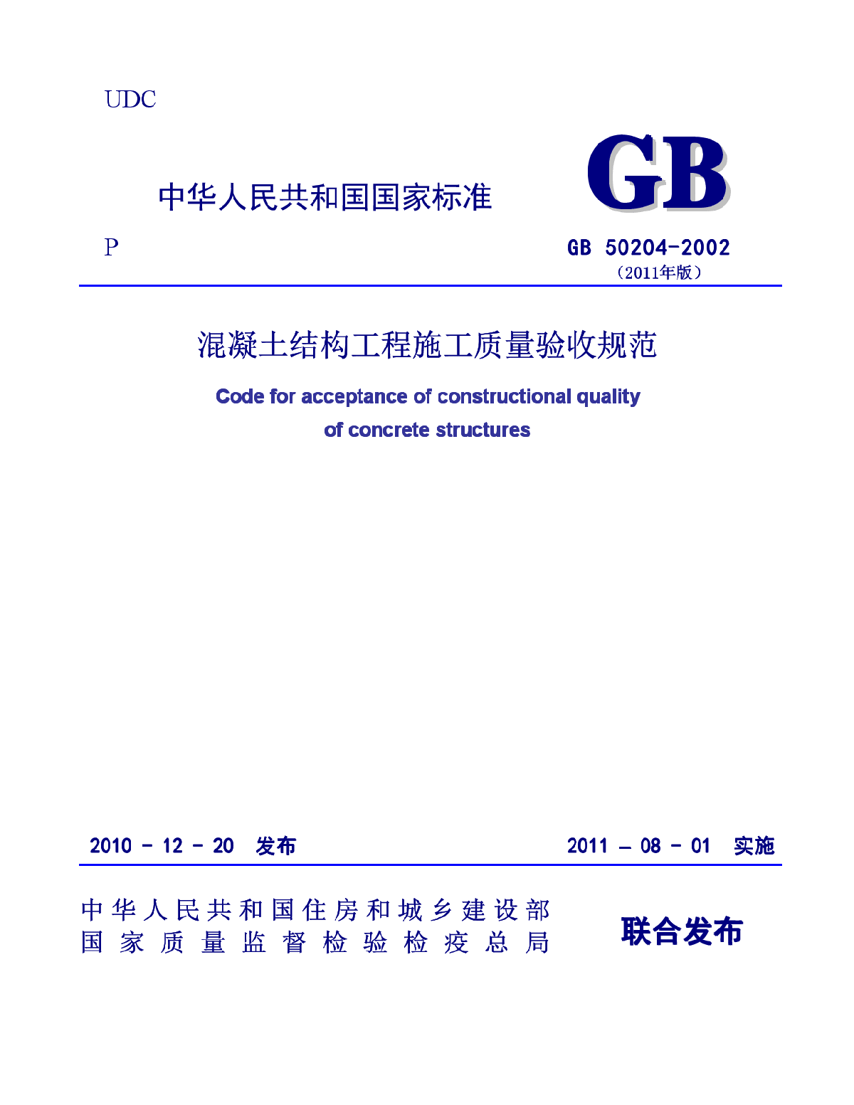 泡沫混凝土施工规范混凝土施工规范  第1张