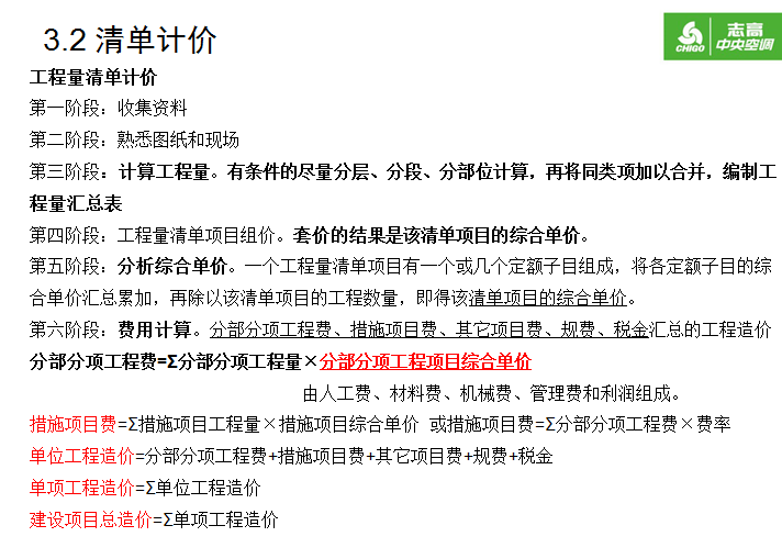 清单计价专家,清单计价专家n9下载  第1张