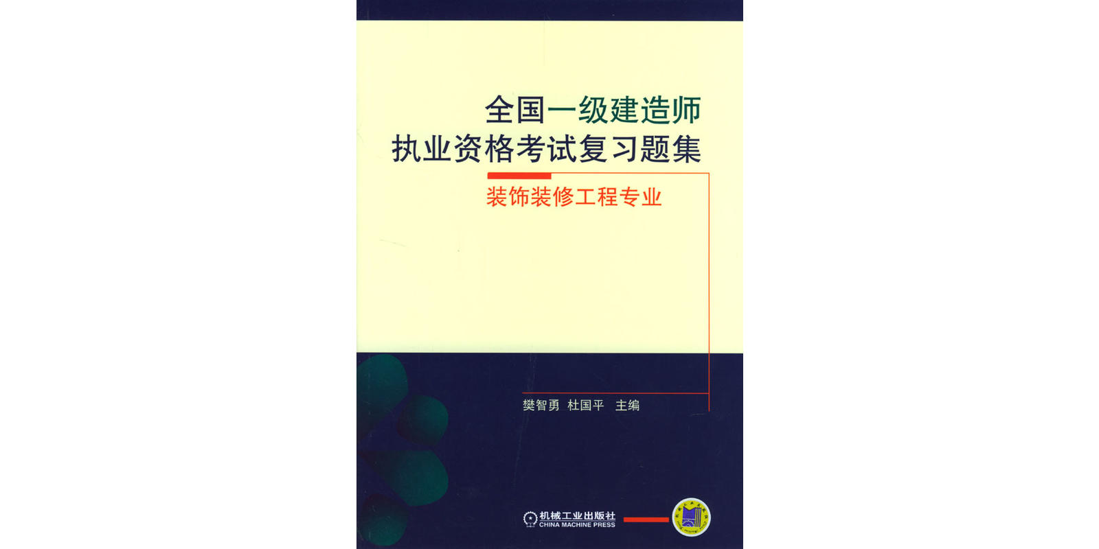 一级建造师备考攻略 知乎一级建造师考试复习经验  第2张