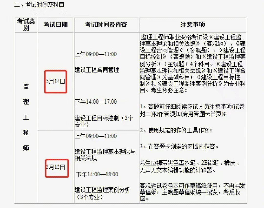 吉林结构工程师准考证吉林结构工程师准考证打印  第2张