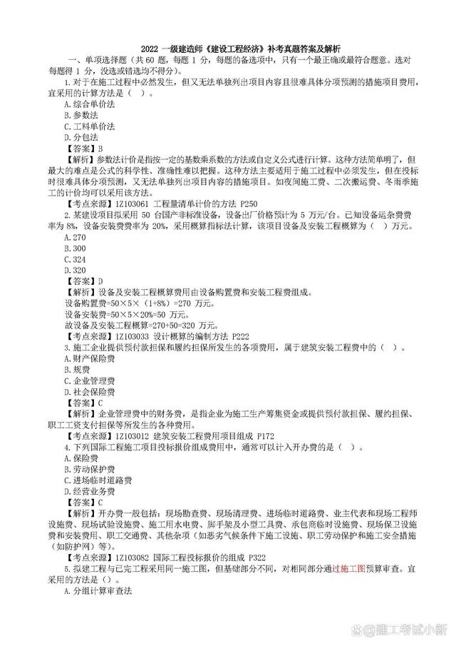 一级建造师历年真题和解析233网校,历年一级建造师试题及答案  第2张