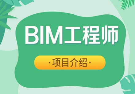 青岛bim工程师好考吗青岛bim工程师好考吗知乎  第1张