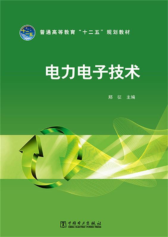 电力电子技术 第五版答案,电力电子技术第五版答案  第2张