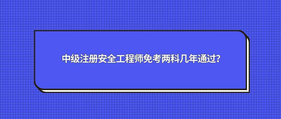 山东安全工程师报名条件2022年山东注册安全工程师报名条件  第1张