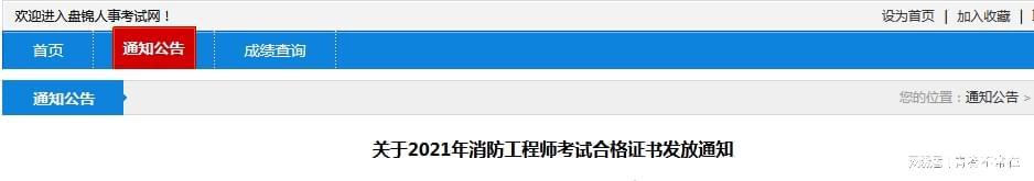 辽宁省消防工程师考试时间,辽宁省消防工程师考试时间安排  第1张