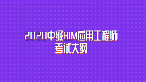 bim工程师算软件吗bim工程师算软件吗知乎  第2张