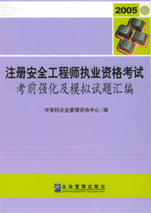 建筑安全工程师模拟试题及答案,建筑安全工程师考试试题  第1张