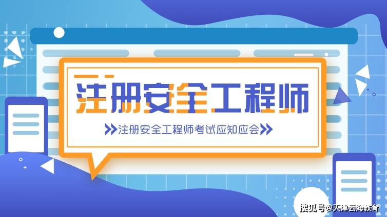 注册消防安全工程师考试科目,注册消防安全工程师视频  第1张