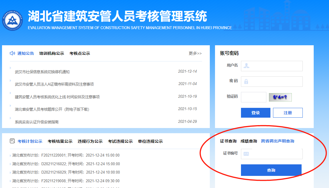 2019年注册
成绩查询2016注册
成绩  第2张