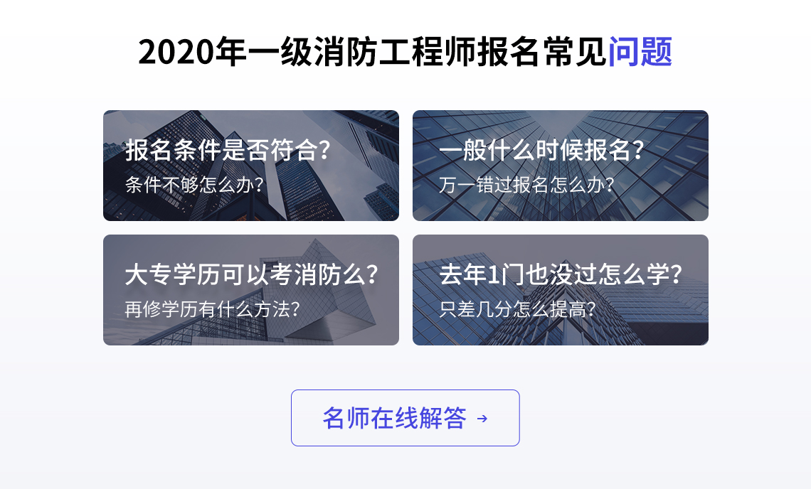 人事网消防工程师考试消防工程师考试报名2021  第1张