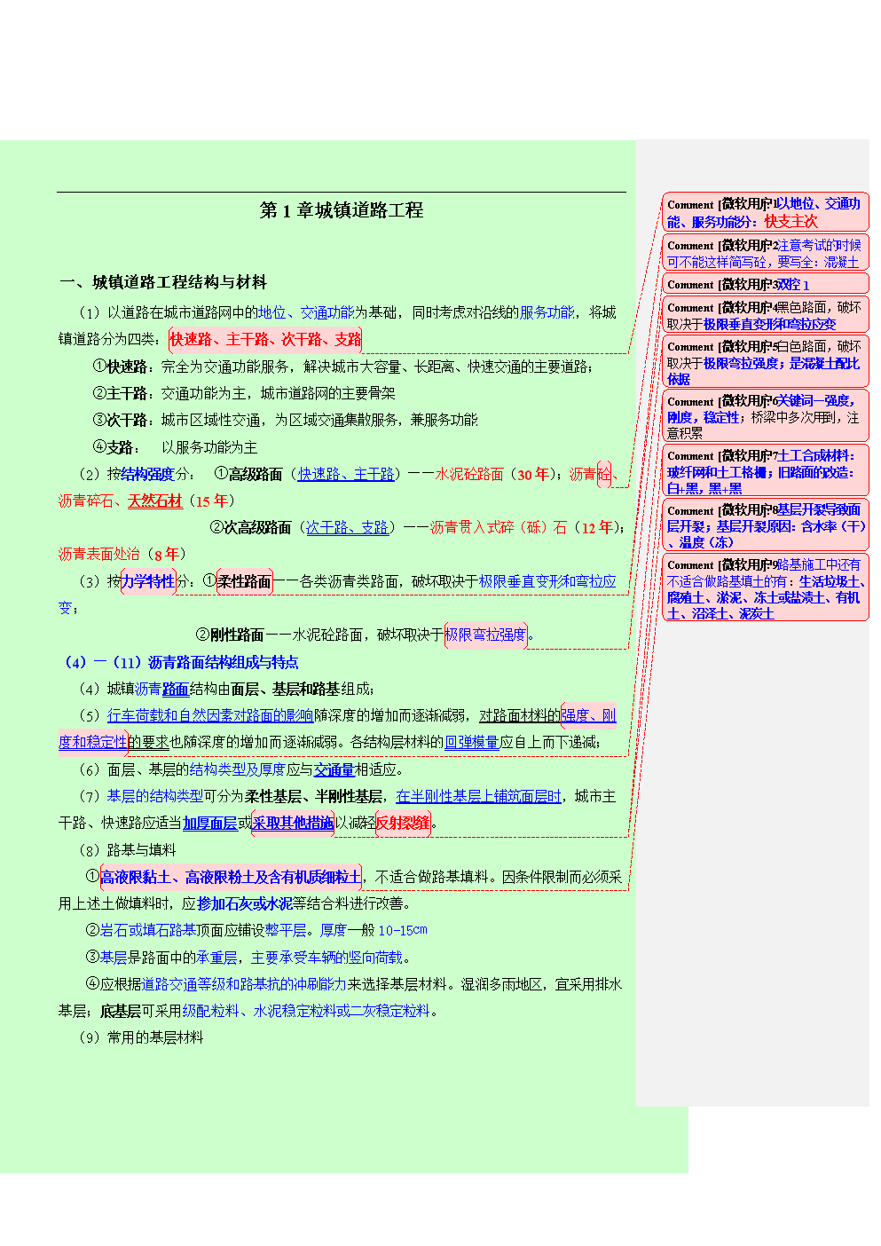 一级建造师实务考试题型2022年一建真题及答案  第1张