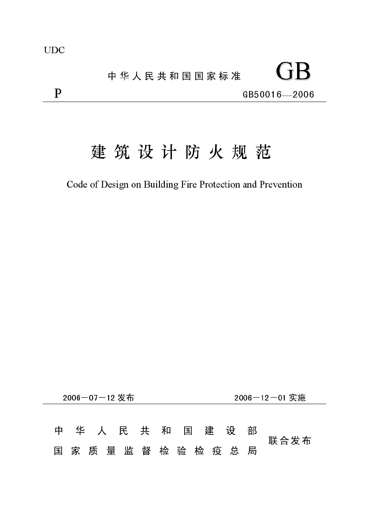 高层民用建筑设计防火规范,高层民用建筑设计防火规范最新版  第2张