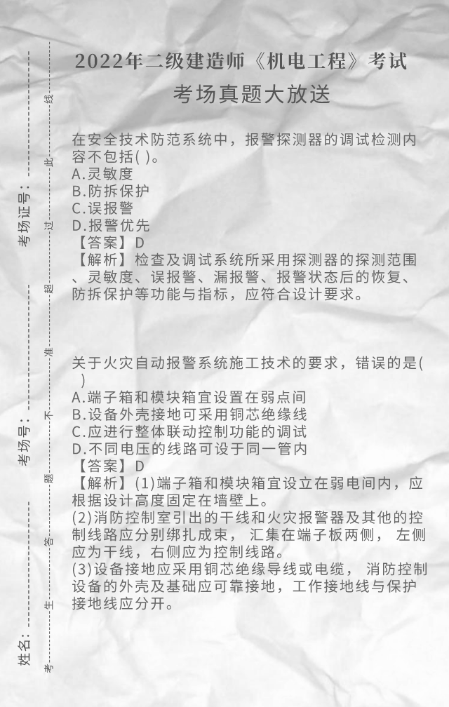 
机电工程真题答案
机电工程真题  第2张