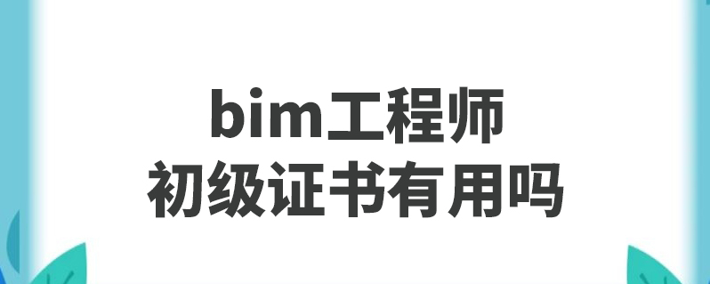 天津bim工程师招生报价表,天津bim工程师招生报价  第1张