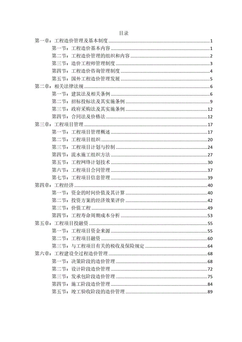 造价工程师考试用书pdf,造价工程师考试教材书籍  第2张