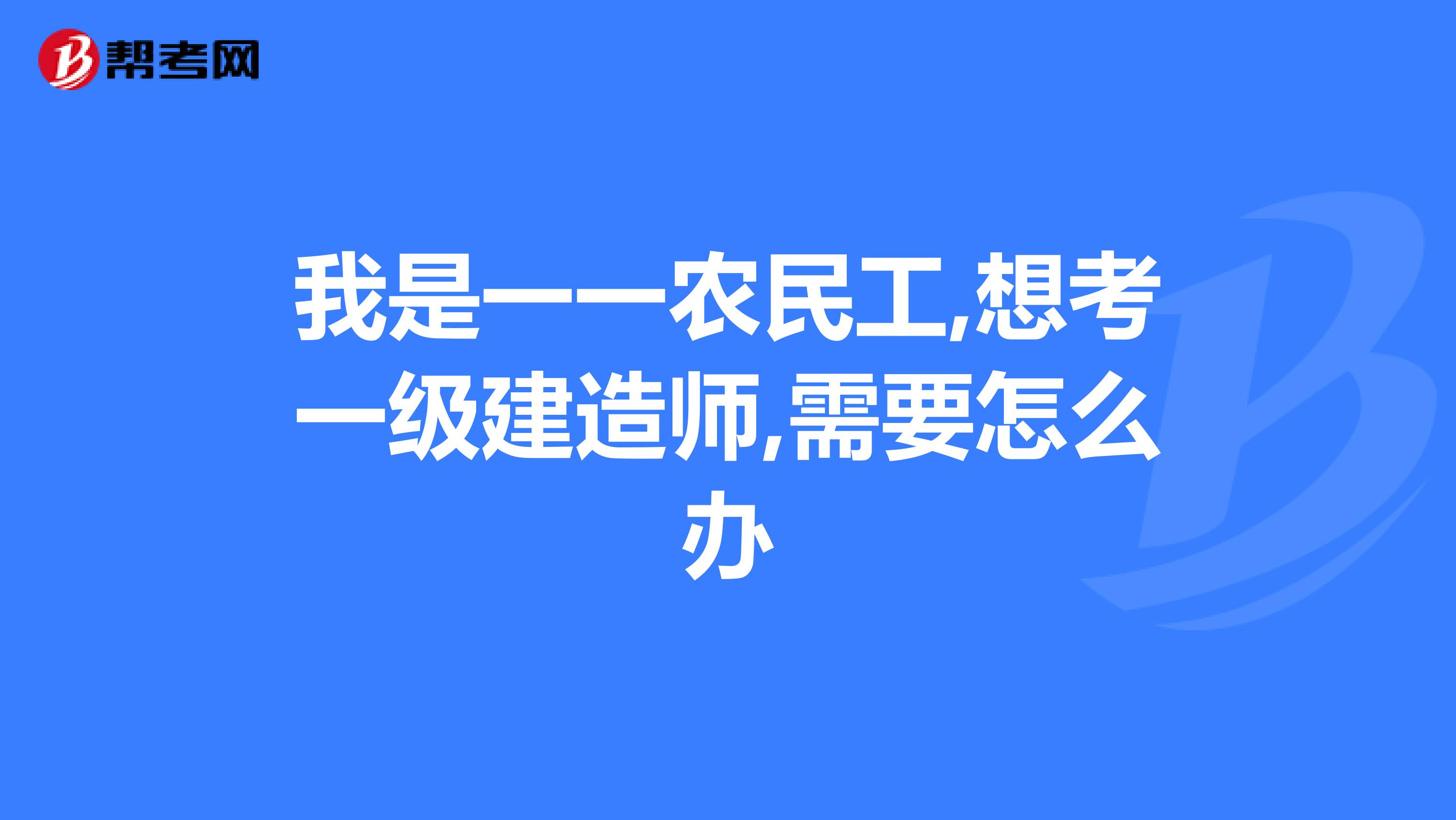 一级市政建造师考试科目内容是什么,一级市政建造师报考条件  第1张