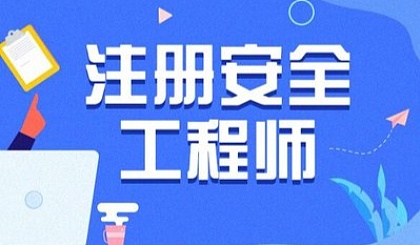 注册安全工程师失效了,怎么办呢安全工程师停止注册  第1张