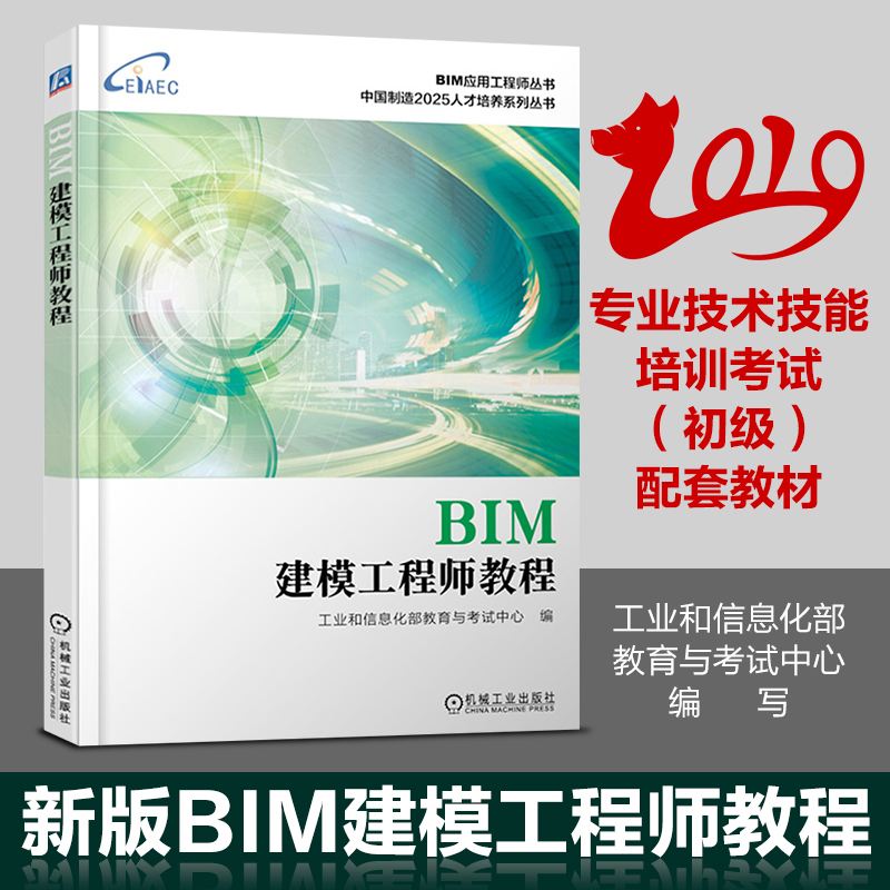 bim应用工程师考试,bim应用工程师发证机构  第2张