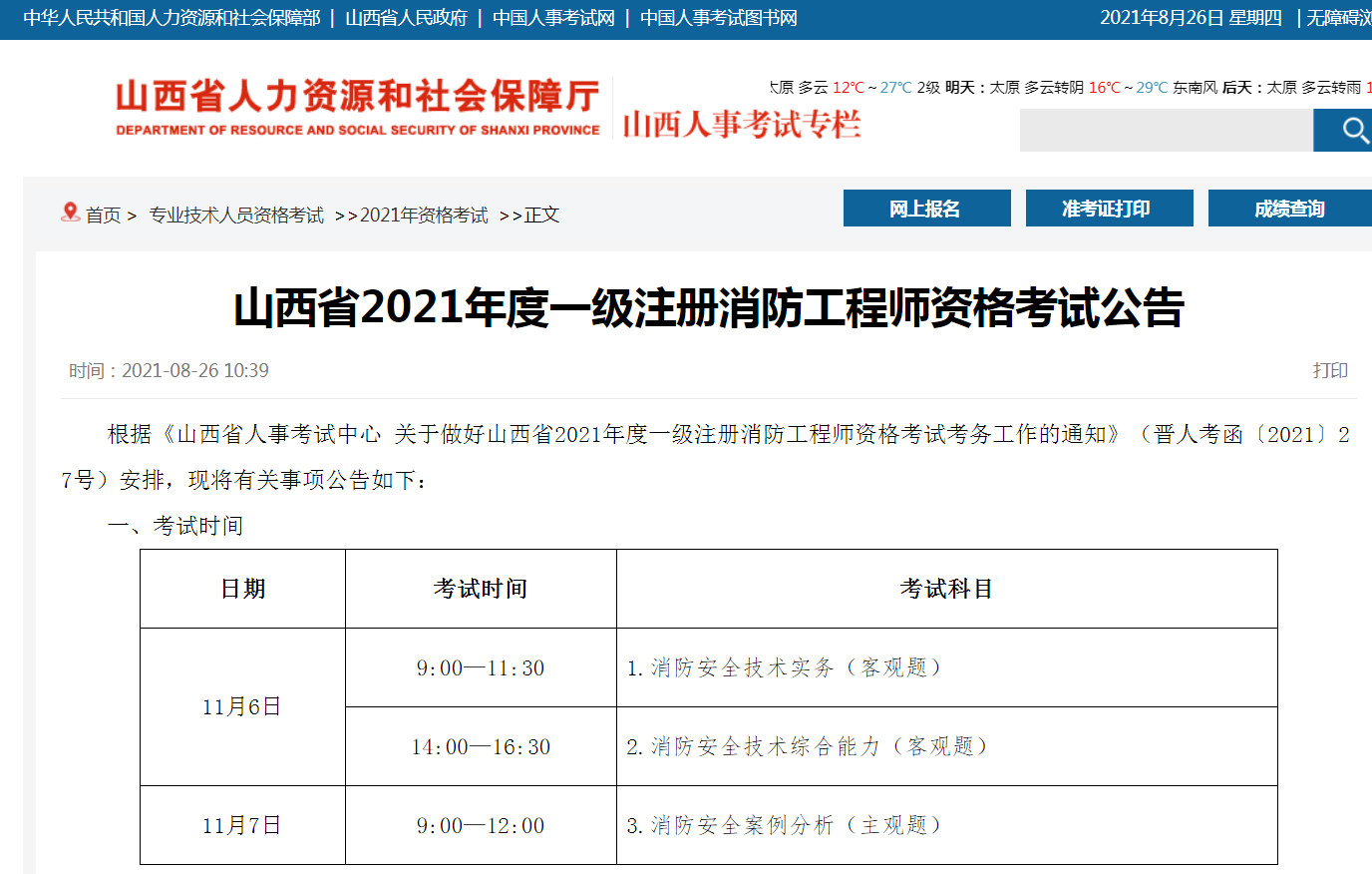 江苏省消防工程师报名和考试时间,江苏省消防工程师证报考条件及考试科目  第2张