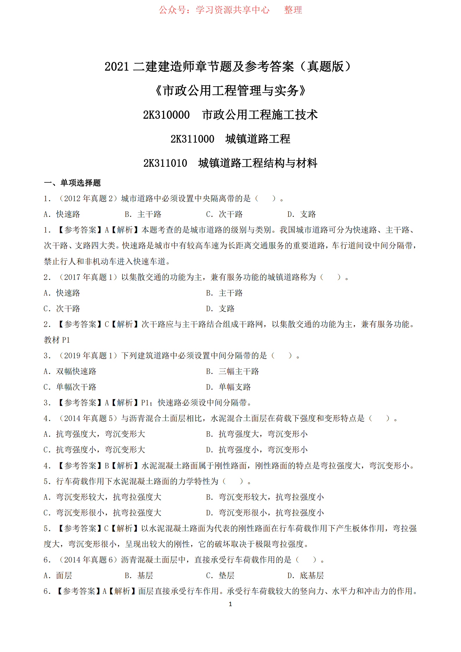 
水利水电实务真题,
水利水电实务真题案例题每年重复率  第1张