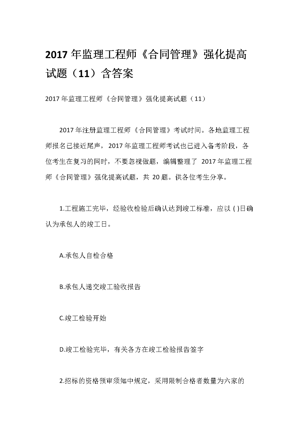 注册
考试题目,注册
考试试题  第1张