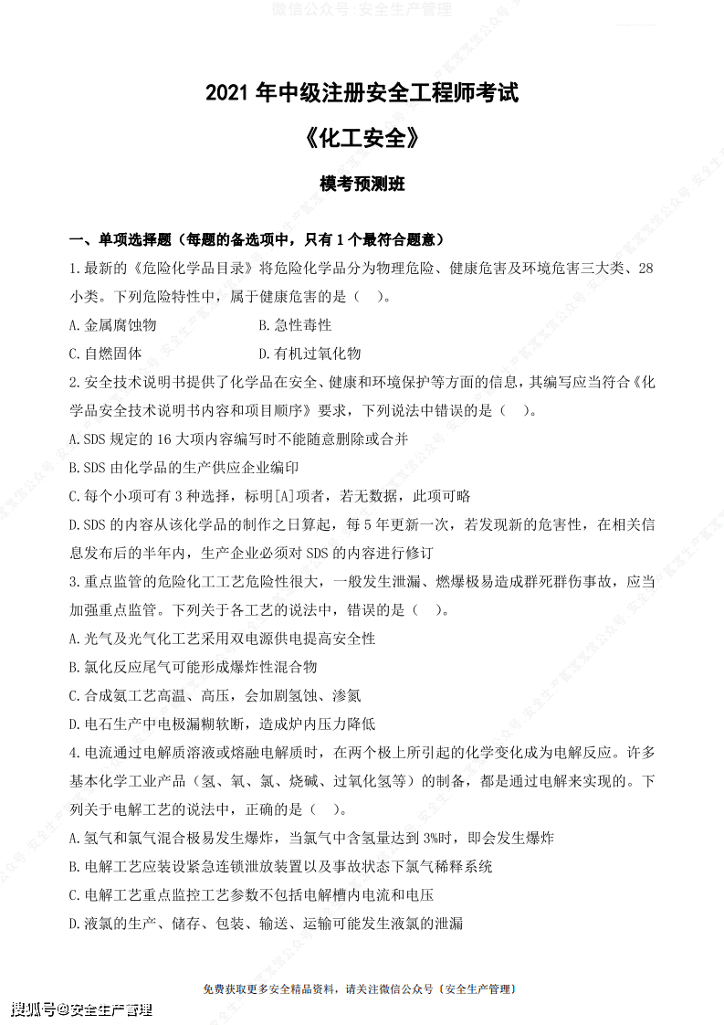 安全工程师案例分析题及答案注册安全工程师案例分析题  第1张