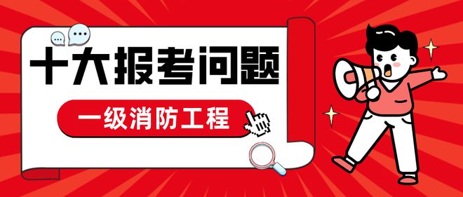 注册消防工程师考试答案大全注册消防工程师考试答案  第2张