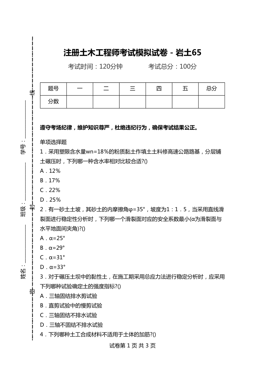 注册岩土工程师2015,注册岩土工程师2022年报名时间  第2张