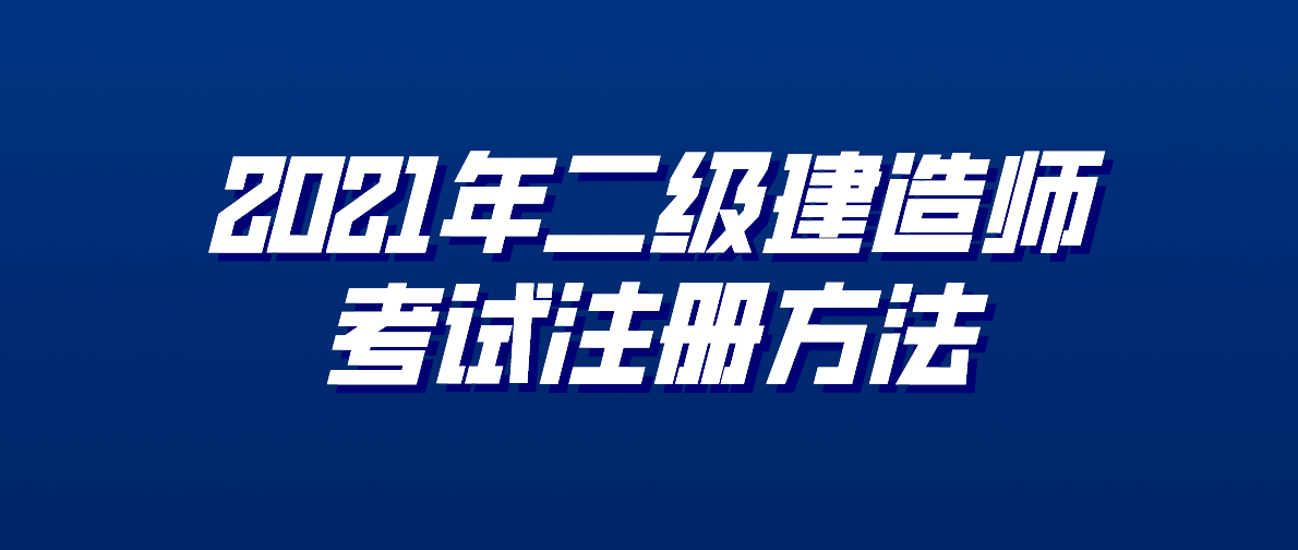 二建需要报考培训班吗,
需要报培训班吗  第2张