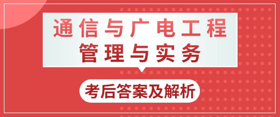 一建通信报考条件及专业要求通信一级建造师注册  第1张