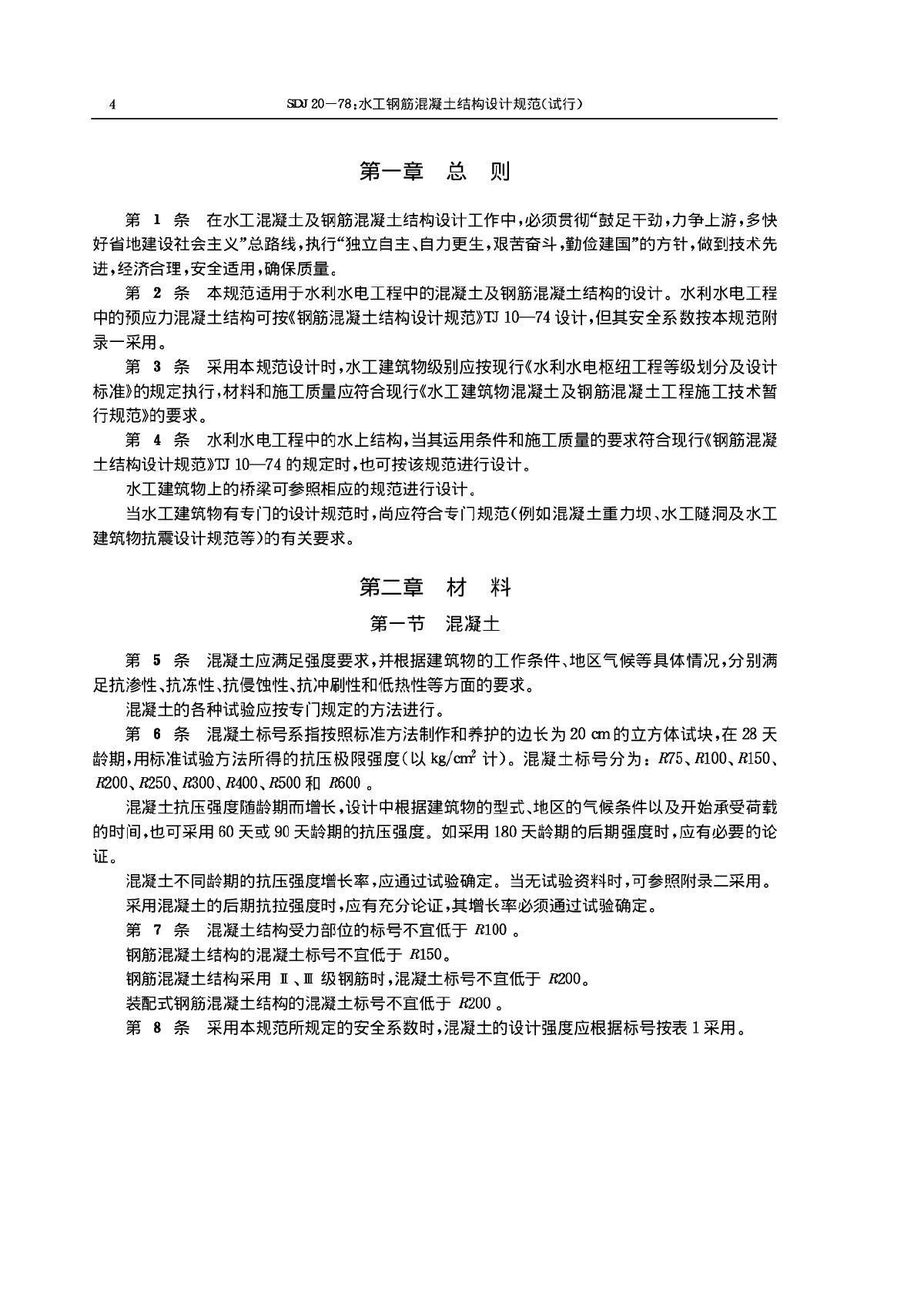 水工混凝土结构设计规范sl1912008最小锚固长度,水工混凝土结构设计规范  第1张