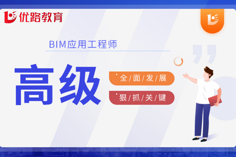 bim总工程师,bim工程师是什么级别职称  第2张