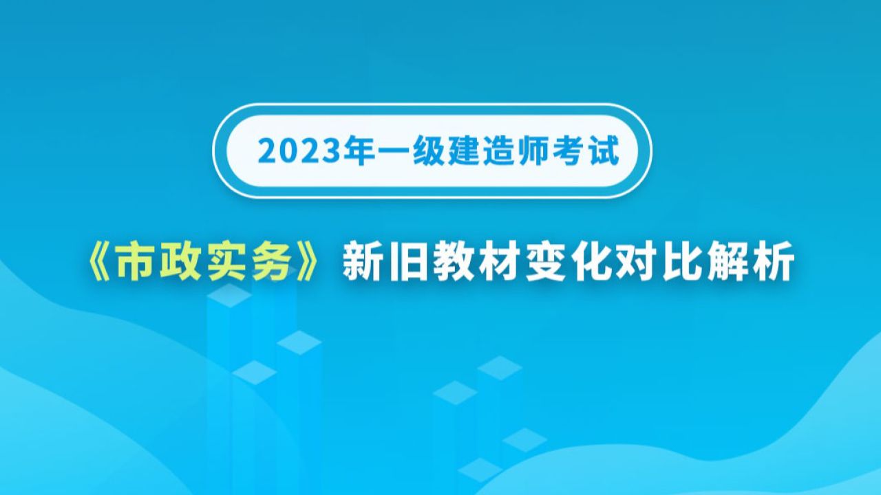 一级建造师市政实务讲解,一级建造师市政专业精讲2021  第2张