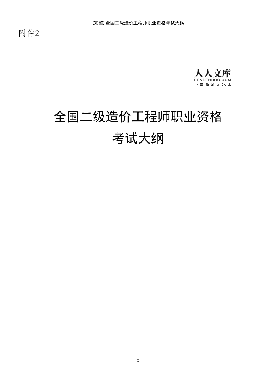 造价工程师几年造价工程师几年延续注册  第1张