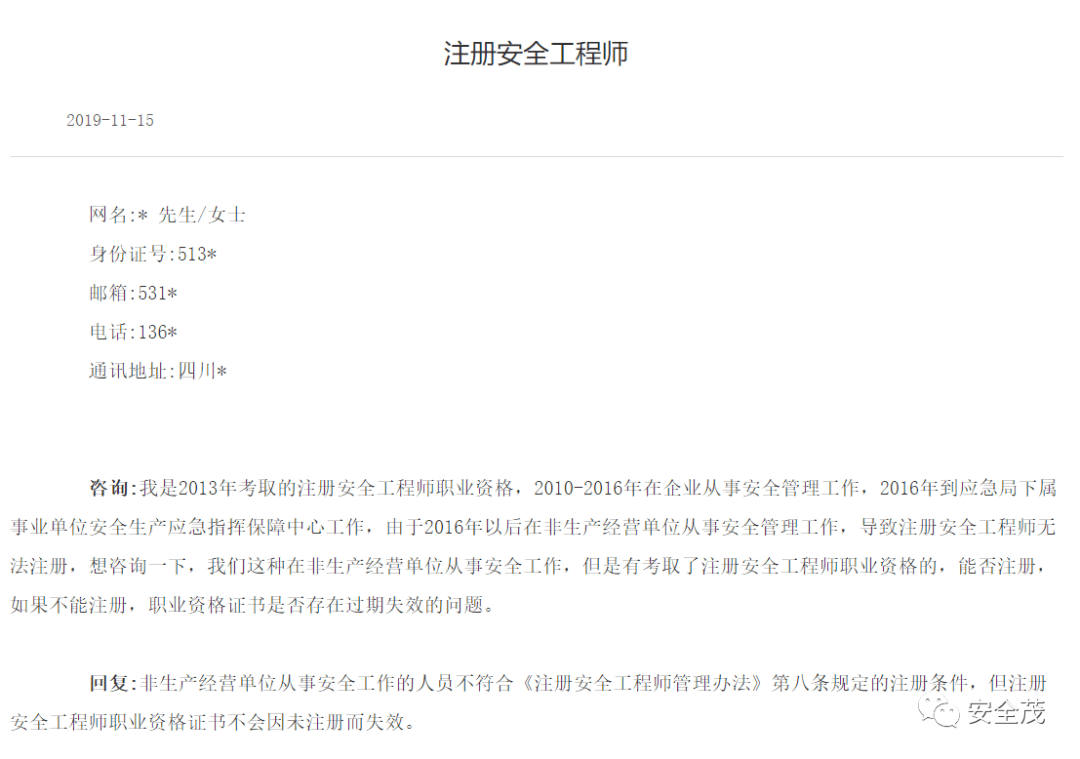 全国中级注册安全工程师报考条件,中级注册安全工程师管理中心  第2张